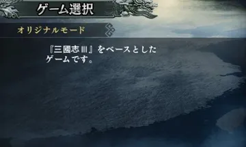 Sangokushi 2 (Japan) screen shot game playing